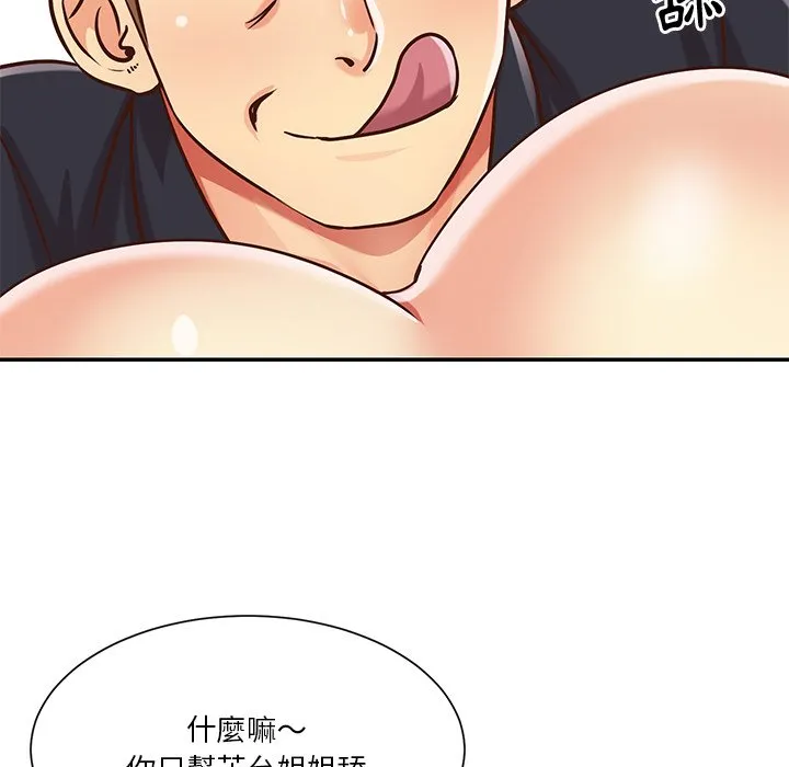 天真姊妹花 - 第43章 - page 20