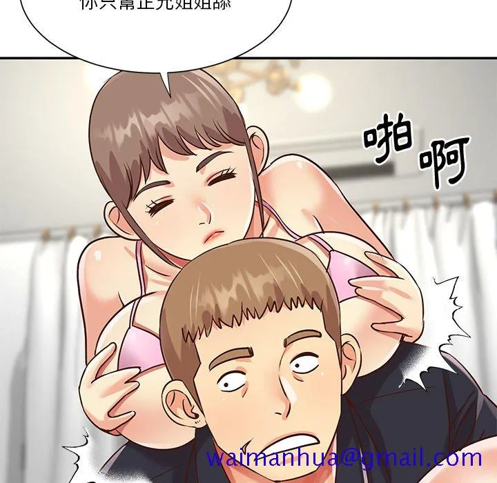 天真姊妹花 - 第43章 - page 21