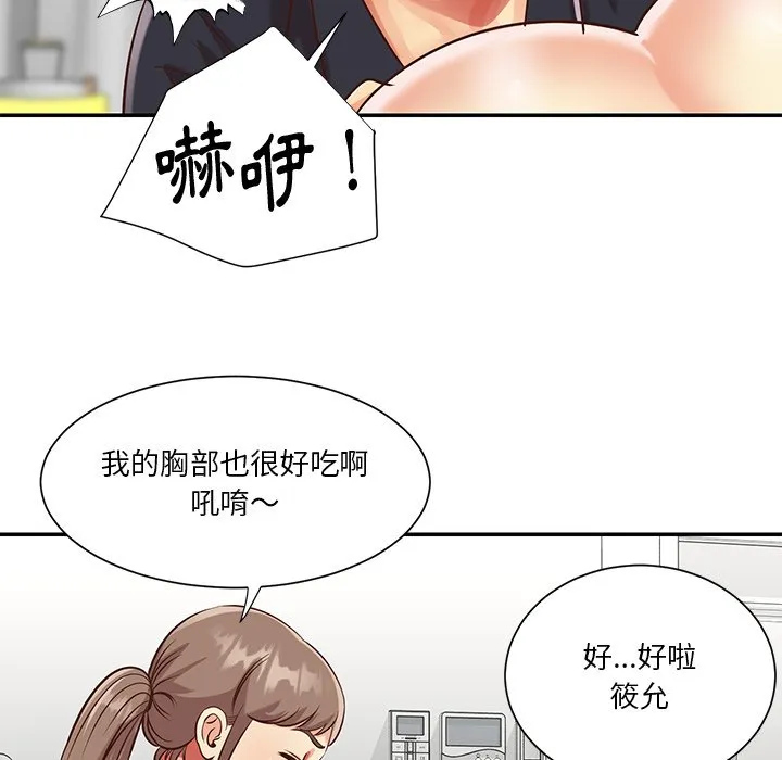天真姊妹花 - 第43章 - page 22