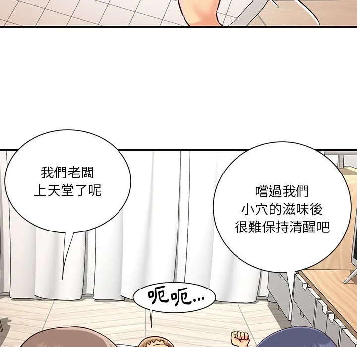 天真姊妹花 - 第43章 - page 52