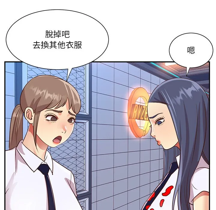 天真姊妹花 - 第43章 - page 68