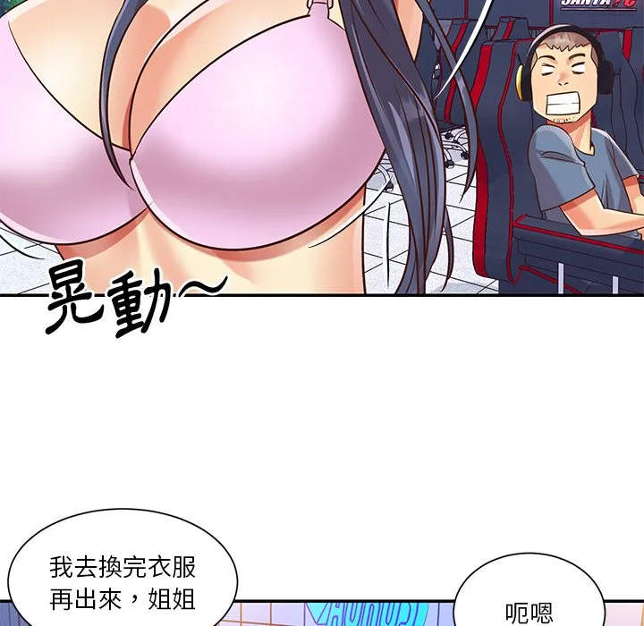 天真姊妹花 - 第43章 - page 70