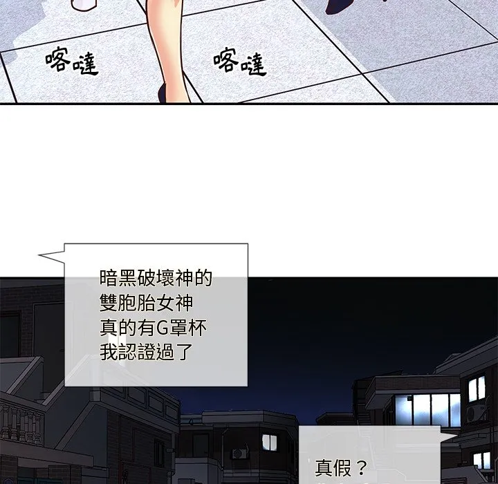 天真姊妹花 - 第43章 - page 72