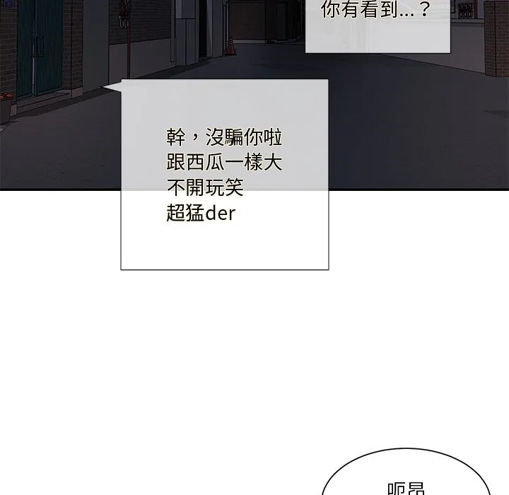 天真姊妹花 - 第43章 - page 73