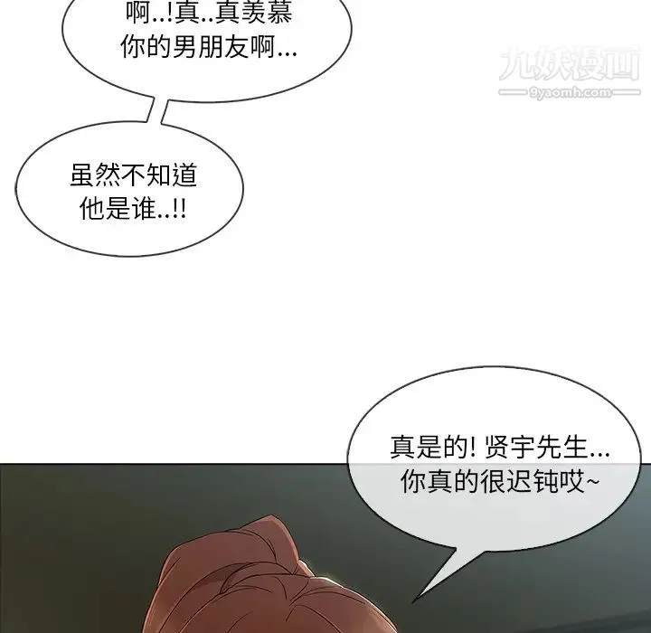 长腿姐姐 - 第26话 - page 67