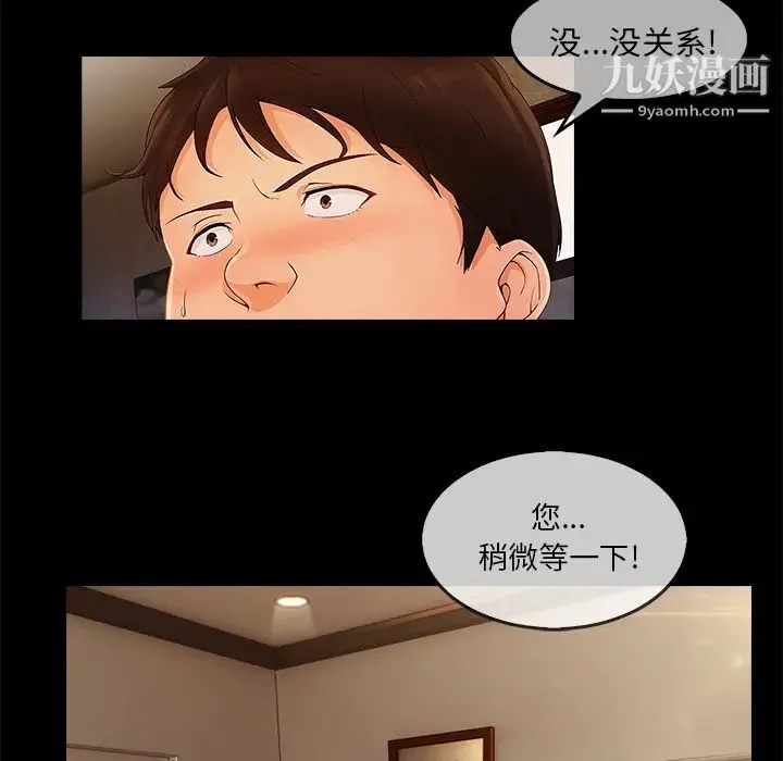长腿姐姐 - 第33话 - page 42