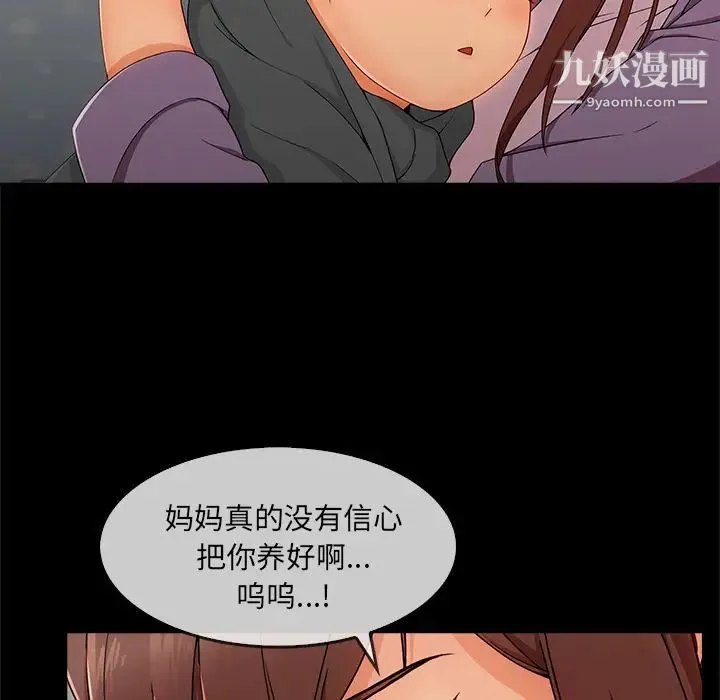 长腿姐姐 - 第33话 - page 74