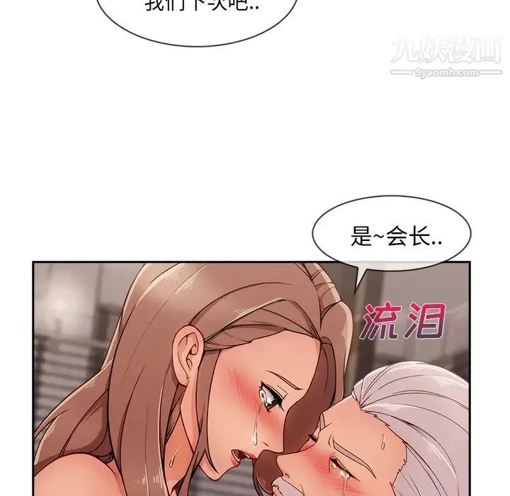 长腿姐姐 - 第33话 - page 110