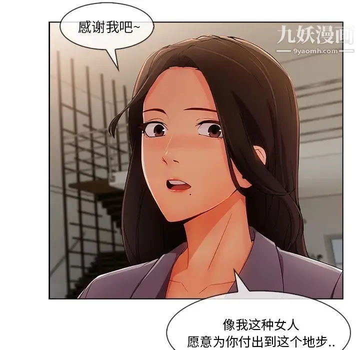 长腿姐姐 - 第34话 - page 87