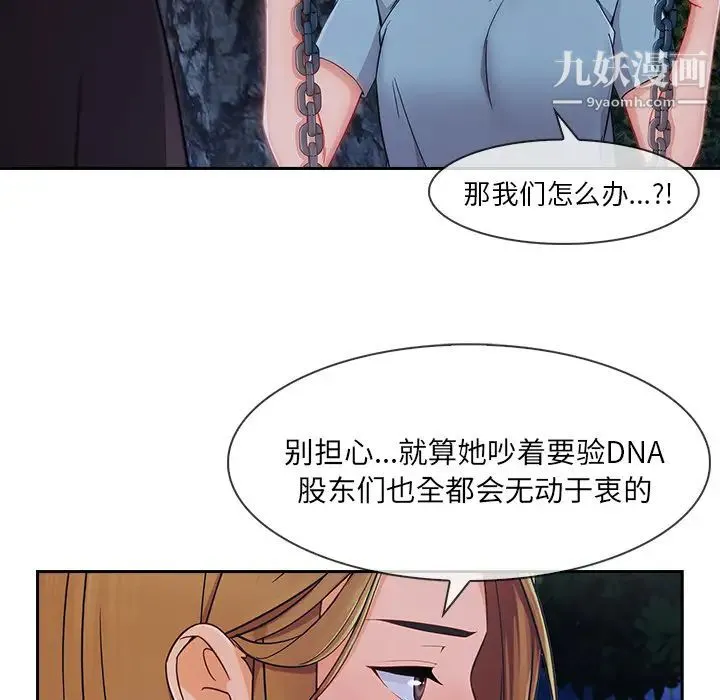 长腿姐姐 - 第43话 - page 53