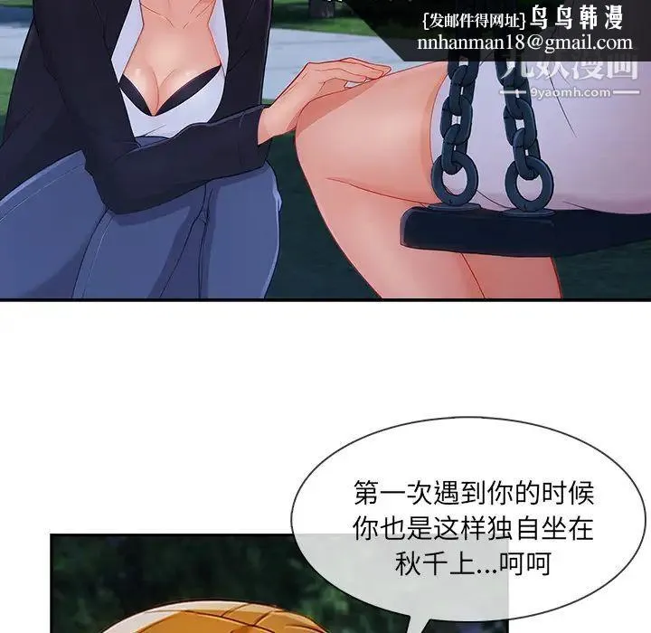 长腿姐姐 - 第43话 - page 60