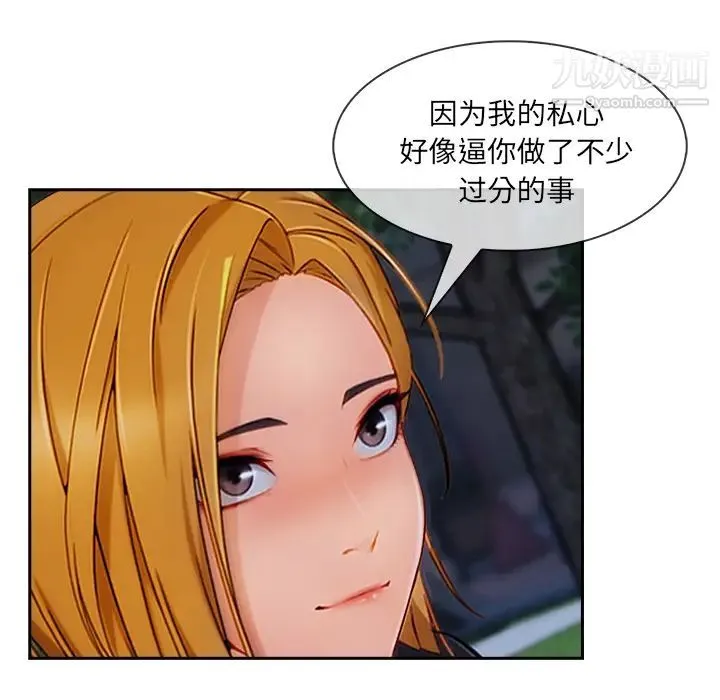长腿姐姐 - 第43话 - page 66