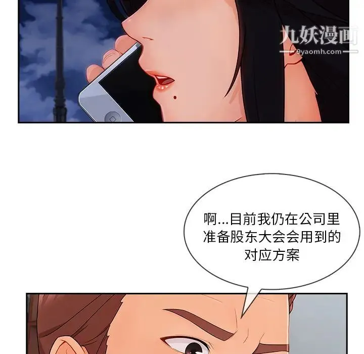 长腿姐姐 - 第43话 - page 90