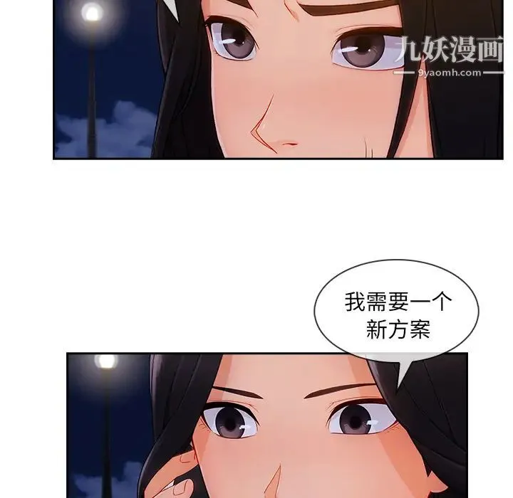 长腿姐姐 - 第43话 - page 92