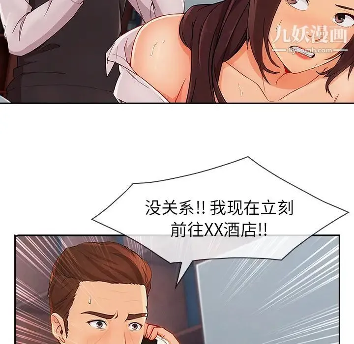 长腿姐姐 - 第43话 - page 97