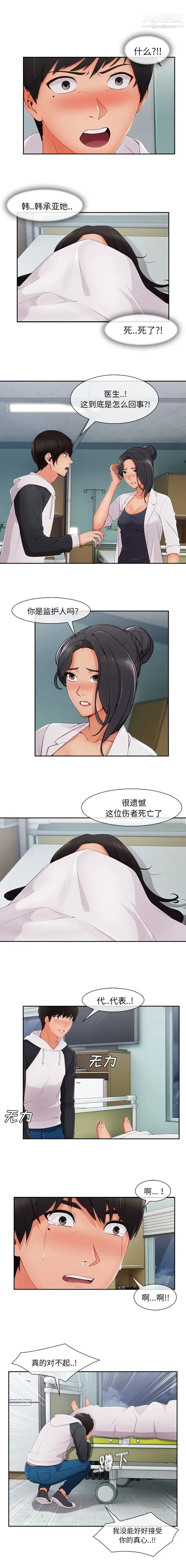 长腿姐姐 - 第46话 - page 2