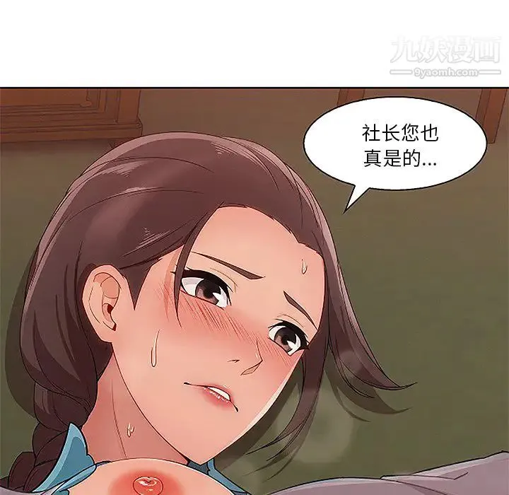 长腿姐姐 - 第41话 - page 8