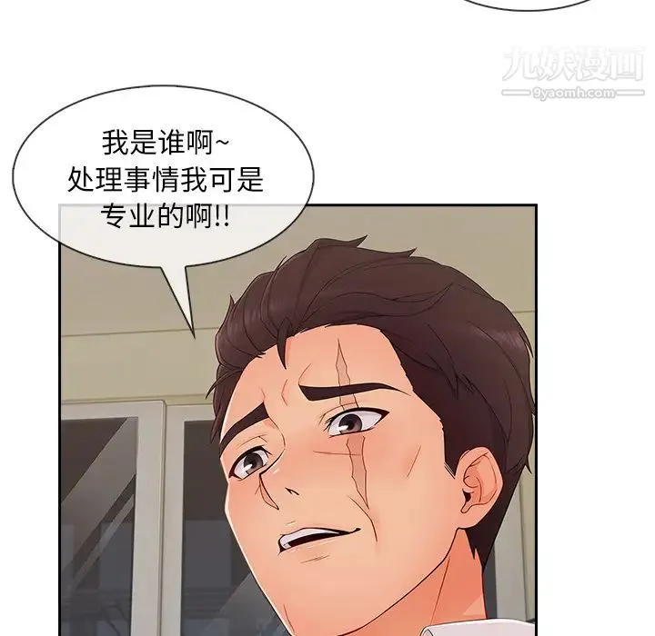 长腿姐姐 - 第41话 - page 44