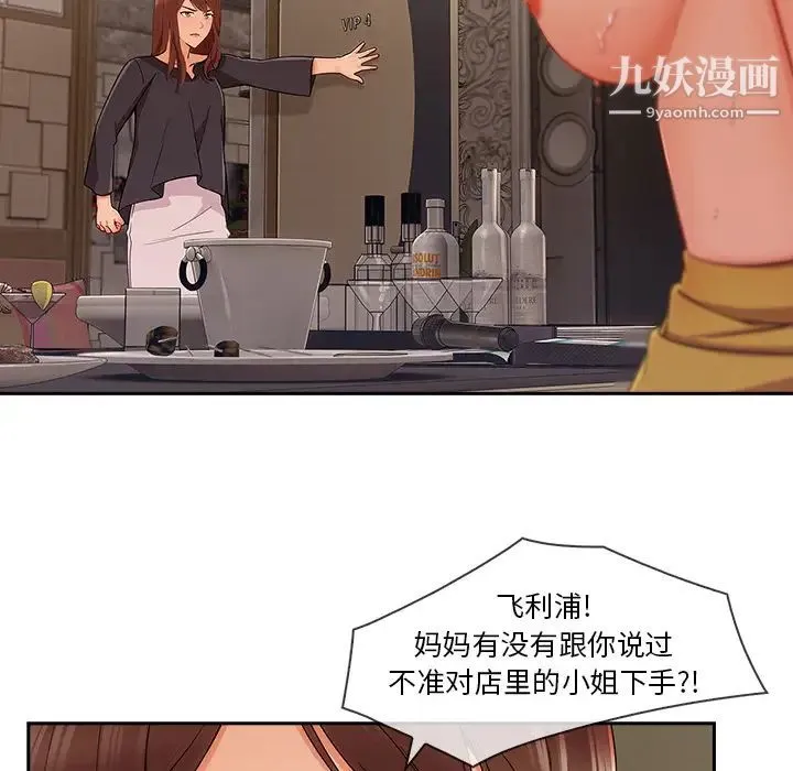 长腿姐姐 - 第41话 - page 76