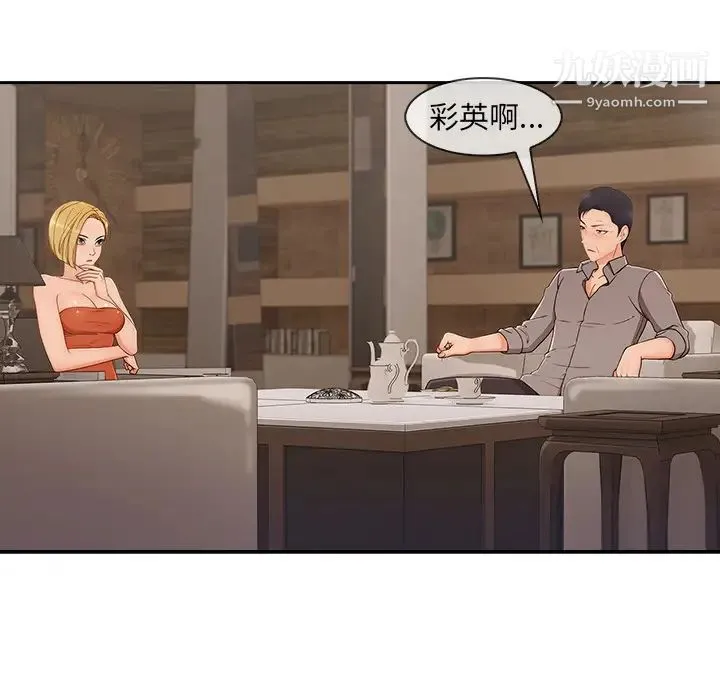 长腿姐姐 - 第41话 - page 91