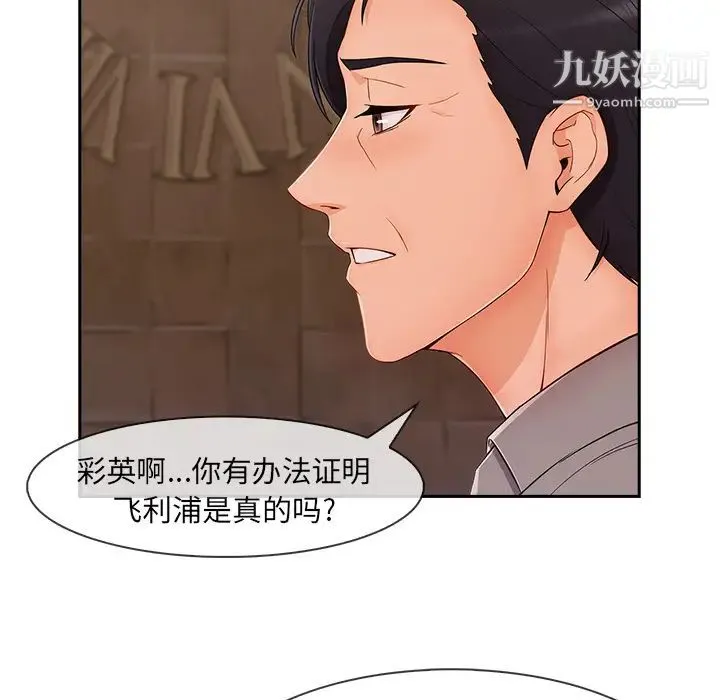 长腿姐姐 - 第41话 - page 99