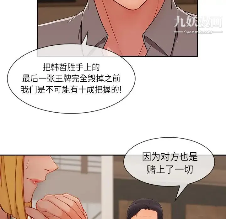 长腿姐姐 - 第41话 - page 105
