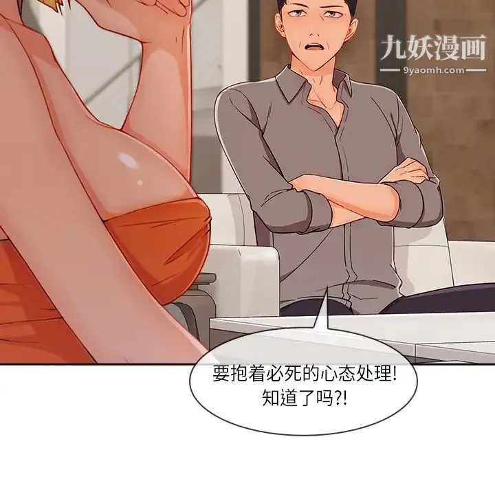 长腿姐姐 - 第41话 - page 106