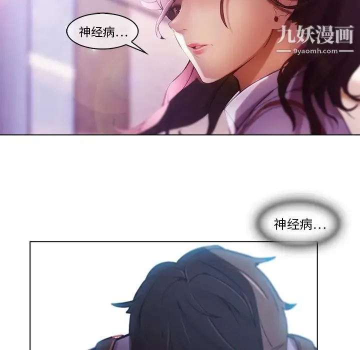 长腿姐姐 - 第1话 - page 85