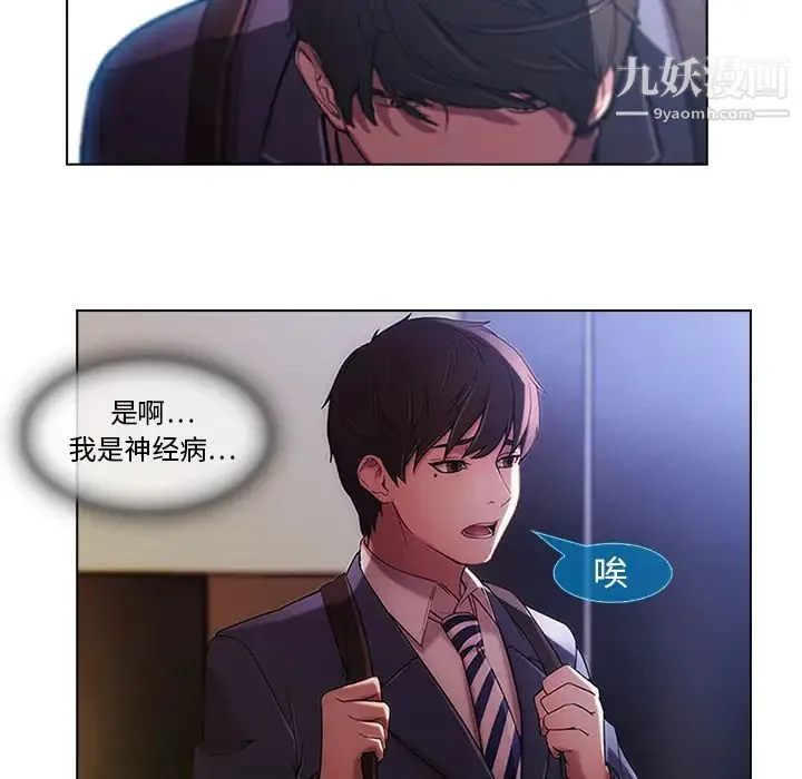 长腿姐姐 - 第1话 - page 86