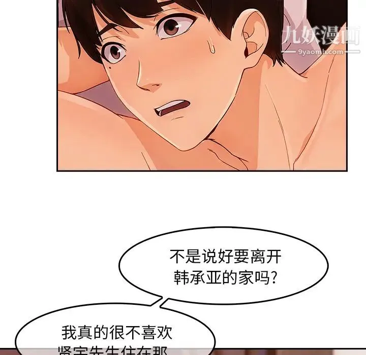 长腿姐姐 - 第36话 - page 86