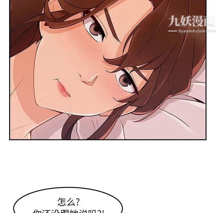长腿姐姐 - 第36话 - page 92