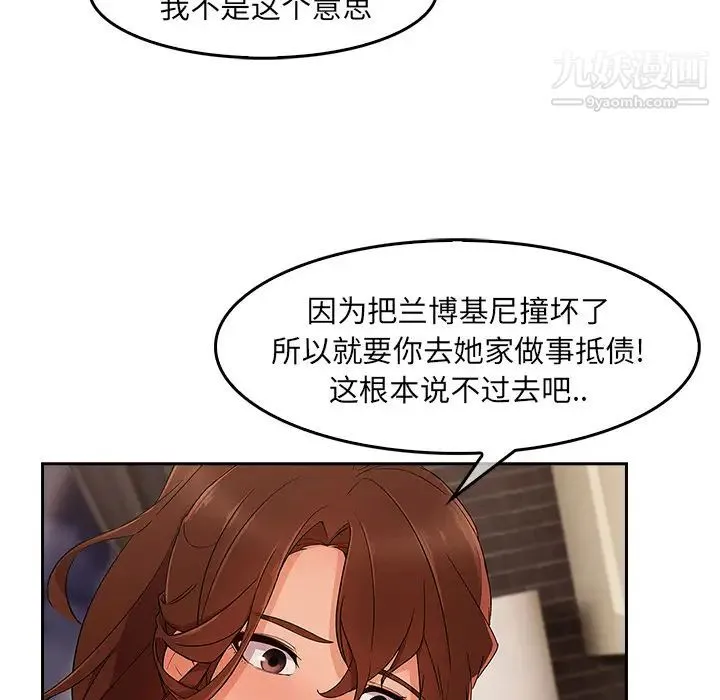 长腿姐姐 - 第36话 - page 94