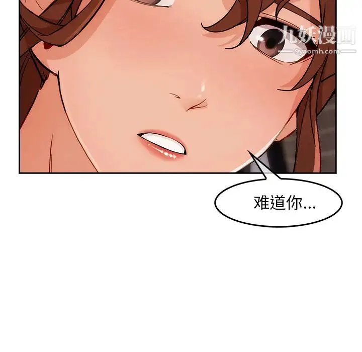 长腿姐姐 - 第36话 - page 97