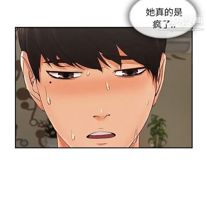 长腿姐姐 - 第39话 - page 32