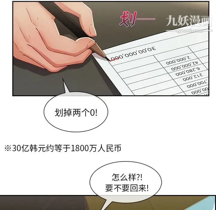 长腿姐姐 - 第39话 - page 43