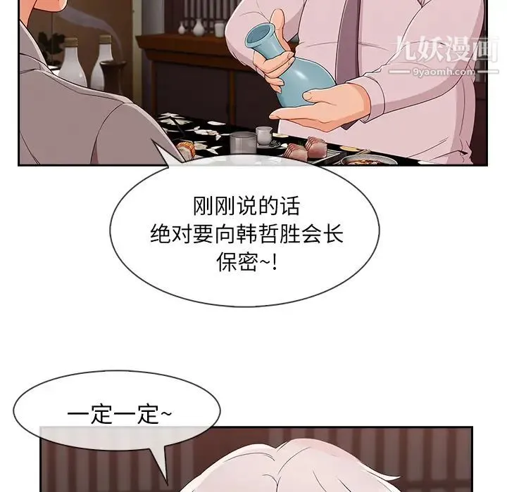 长腿姐姐 - 第39话 - page 79