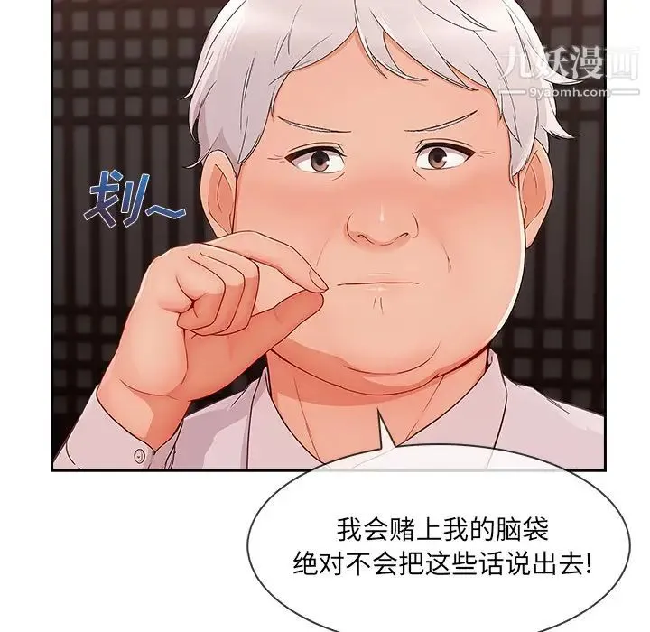 长腿姐姐 - 第39话 - page 80