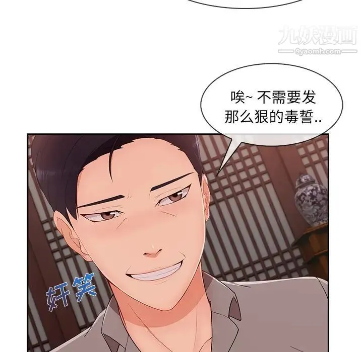 长腿姐姐 - 第39话 - page 81
