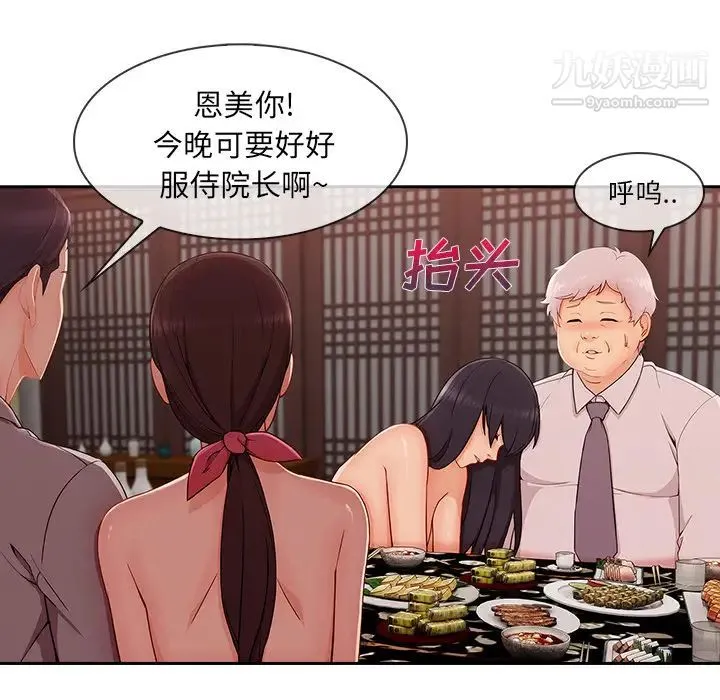 长腿姐姐 - 第39话 - page 90