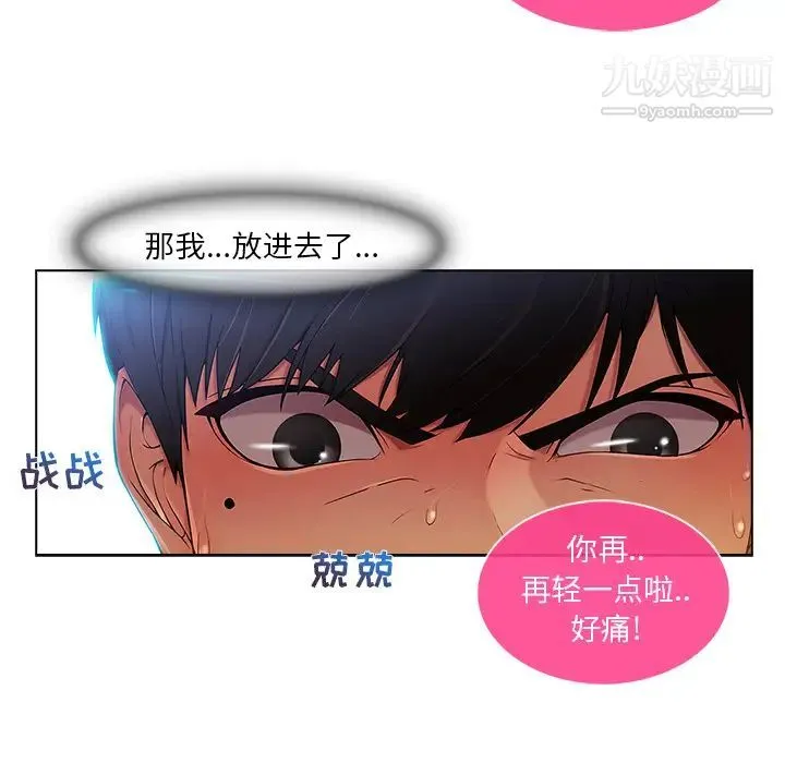 长腿姐姐 - 第4话 - page 75