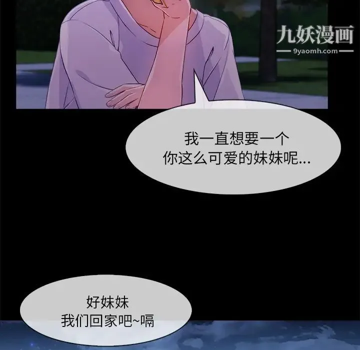 长腿姐姐 - 第30话 - page 67