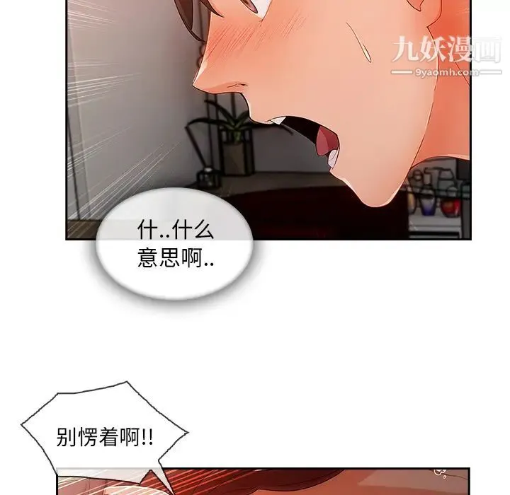 长腿姐姐 - 第30话 - page 98