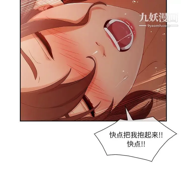 长腿姐姐 - 第30话 - page 99