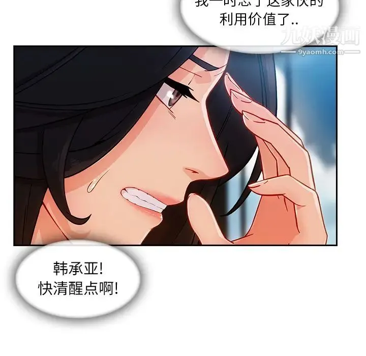 长腿姐姐 - 第38话 - page 10