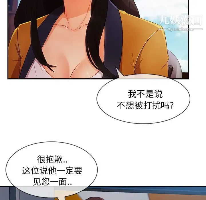长腿姐姐 - 第38话 - page 17
