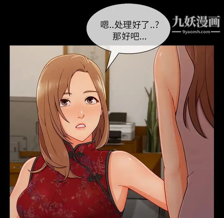 长腿姐姐 - 第38话 - page 39
