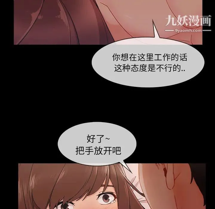 长腿姐姐 - 第38话 - page 67