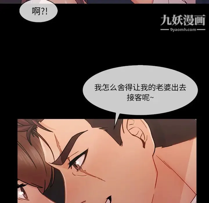 长腿姐姐 - 第38话 - page 98