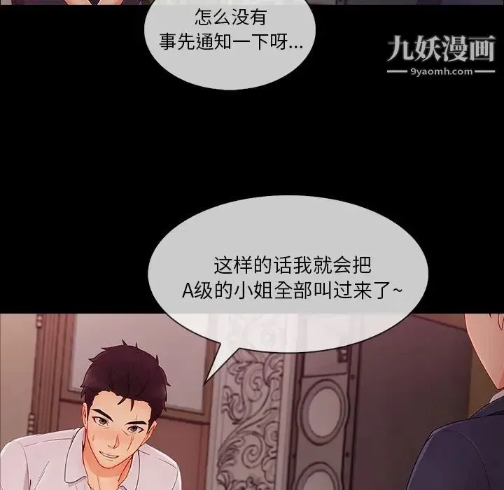 长腿姐姐 - 第38话 - page 102