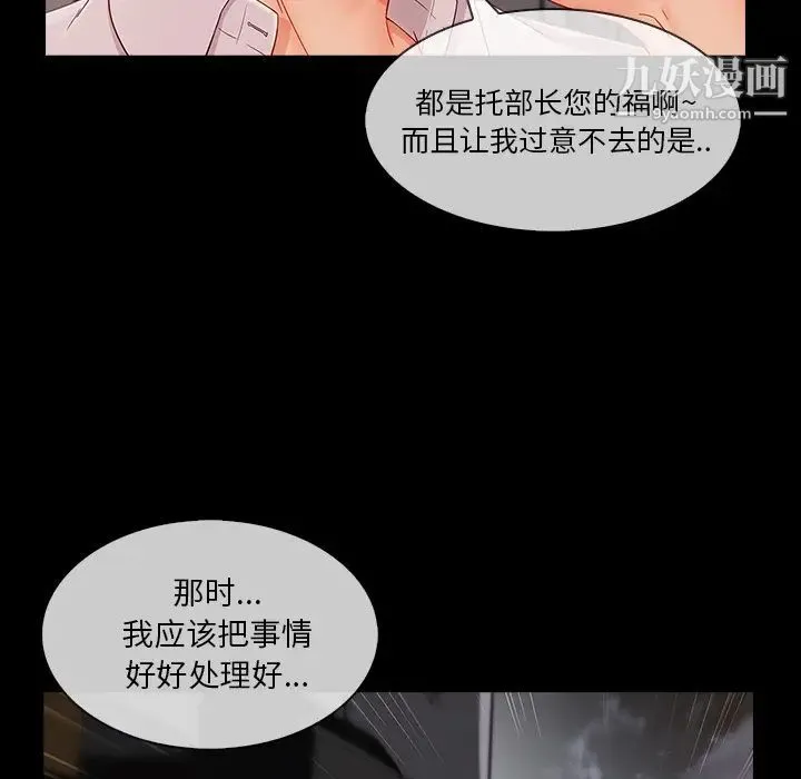 长腿姐姐 - 第38话 - page 105